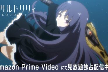 TVアニメ「アサルトリリィBOUQUET(ブーケ)」PV（プロモーションCM付き）