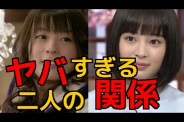 【闇】広瀬すずと北乃きいの○○すぎる関係！誰も手出しできない…