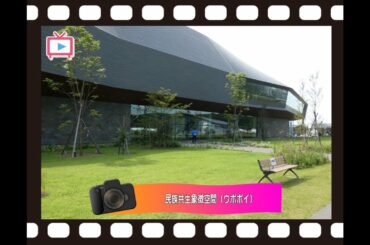 民族共生象徴空間 (ウポポイ) 2020.0822