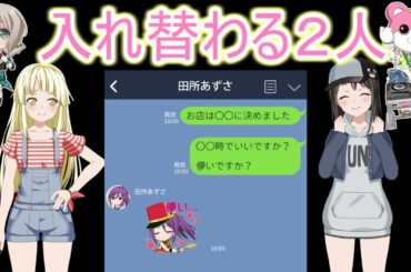 【バンドリ 文字起こし】 田所あずさ「儚いって言うのやめる」  2人の吉田有里 【黒沢ともよ】