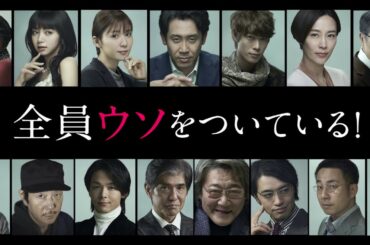 後半からひっくり返る！大泉洋主演『騙し絵の牙』予告編