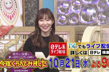 トリオ THE　調味料にこだわる女！今夜くらべてみました10月21日（水）よる9時放送！