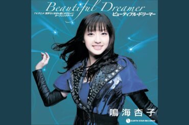 ビューティフル・ドリーマー