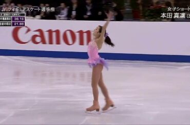 本田真凜 世界ジュニア選手権 SP 解説：荒川静香