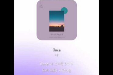 [Kpop New Song 新曲 신곡] 소향 (So Hyang) - Once 【가사/歌詞/lyrics】