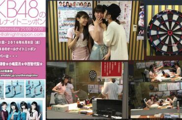 AKB48のオールナイトニッポン・第311回・2016年6月8日・◀大家志津香　小嶋菜月　中西智代梨 ▶