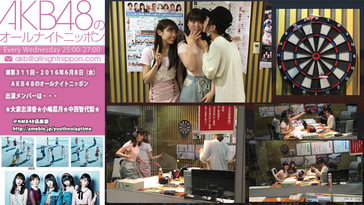 AKB48のオールナイトニッポン・第311回・2016年6月8日・◀大家志津香 小嶋菜月 中西智代梨 ▶ AKB48のオールナイトニッポン・第311回・2016年6月8日・◀大家志津香 小嶋菜月 中西智代梨 ▶
