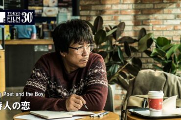 『詩人の恋』予告編 | The Poet and the Boy - Trailer