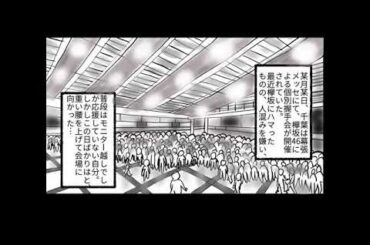 【漫画】欅坂46石森虹花個別握手会−はじめての握手会