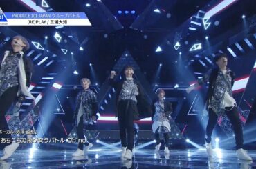 PRODUCE 101 JAPAN｜三浦大知♬(RE)PLAY＠＃7 グループバトル