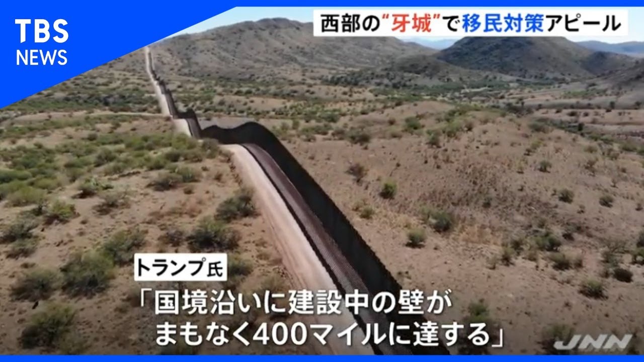 トランプ大統領、「壁」建設など不法移民対策アピール トランプ大統領、「壁」建設など不法移民対策アピール