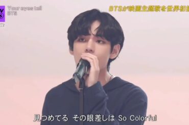 “きみのめ”の主題歌でもあるBTSの「Your eyes tell」[ Full Live]