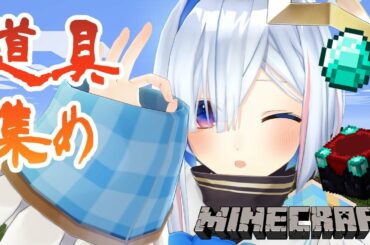 【Minecraft】ホロ鯖で天使のおうちを充実させる！！【天音かなた/ホロライブ4期生】