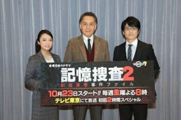 ✅  俳優の北大路欣也さん主演の連続ドラマ「記憶捜査2～新宿東署事件ファイル～」（テレビ東京系）の取材会がこのほど行われ、車椅子の刑事課司法係長・鬼塚一路役を演じる北大路さん、神啓太郎役の風間俊介さん