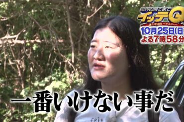 世界の果てまでイッテQ!10月25日(日)よる7時58分放送 予告 世界の果てまでイッテQ!10月25日(日)よる7時58分放送 予告