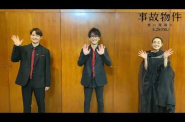 映画『事故物件 恐い間取り』【公開まであと1ヶ月】8月28日(金)全国公開