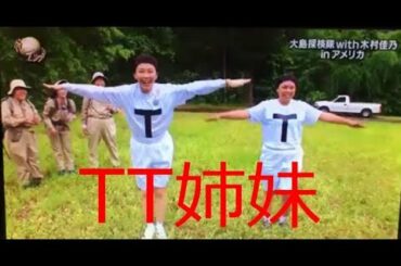 木村佳乃のTT姉妹wｗｗ