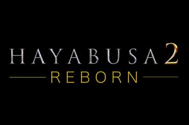 HAYABUSA２～REBORN【Trailer】