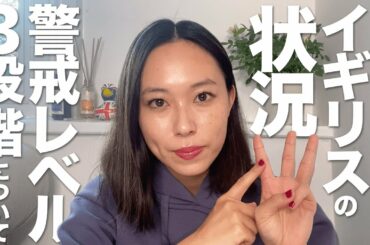 日本のみなさんにお伝えしたいコロナ禍のイギリスの今【寿美菜子の海外生活】