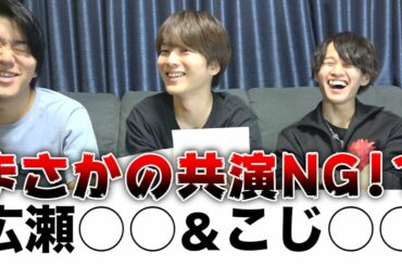 共演NG当てクイズ〜タレント篇〜
