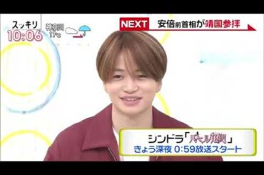 2020.10.19 バベル9期 ZIP! スッキリ　まとめ