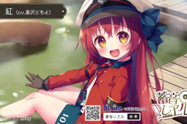 【ASMR】蓄音レヱル 紅「出深市ツルセンター」（ツルセンター環境音。ツルの鳴き声）【CV.黒沢ともよ】