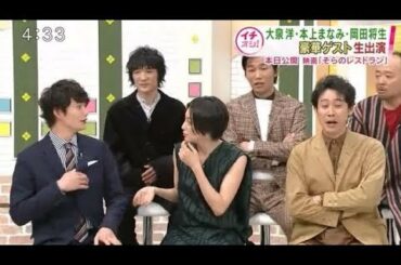 2019.01.25. HTBに岡田将生さん・本上まなみさん・大泉洋さん