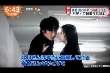 綾野剛✕北川景子 バディで難事件に挑む