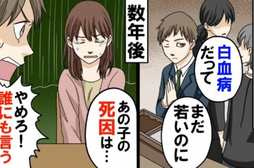 【ゾッとする話】「あの子のお母さんに聞いちゃったの」同級生が他界した本当の理由。その話をした者に次々と不可解な不幸が…。