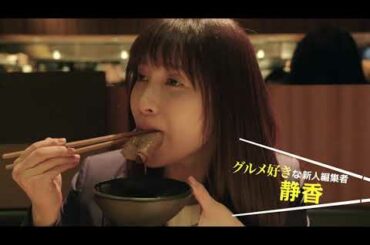 NAOTO＆土屋太鳳出演、寺門ジモン初監督作『フード・ラック！食運』予告編