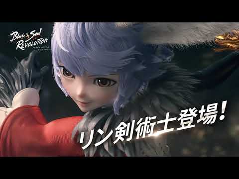 ブレレボ 新職業 リン剣術士 紹介映像 ブレイドアンドソウル レボリューション Tkhunt