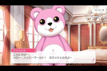 ミッシェル(CV.黒沢ともよ) ハロー、ハッピーワールド！【ガルパ 自己紹介動画】