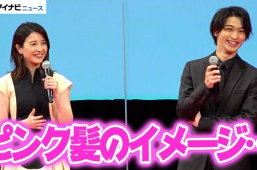 吉高由里子、横浜流星のイメージは"ゆりゆり" 横浜流星も思わず照れ笑い 映画『きみの瞳が問いかけている』リモート完成報告イベント