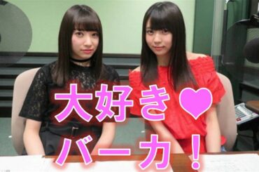 欅坂46小林由依×佐藤詩織の「大好き♥バーカ！」の破壊力がヤバイ