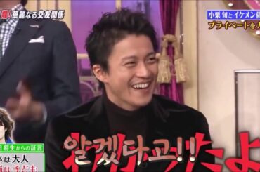 Oguri Shun/Toma İkuta/Okada Masaki Funny Moment and Turkish Crack