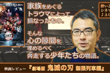 映画レビュー「劇場版 鬼滅の刃 無限列車編」