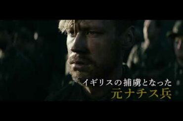 映画『キーパー ある兵士の奇跡』予告編