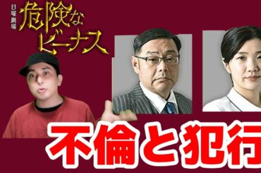 【危険なビーナス】第2話直後考察！永峰杏梨の不倫から黒幕はあいつだ