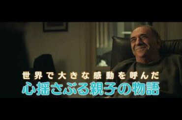 映画「靴ひも」予告編（出演：ネボ・キムヒ 、ドヴ・グリックマン）