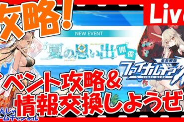 【ファイナルギア】イベント攻略！そしてレベル上げやるぞぉ！その1422【重装戦姫】