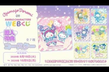 色んな芸能・エンターテインメント・ニュース満載♪『めるも』| 映画『魔女見習いをさがして』（今秋公開予定）の公開を控えた、おジャ魔女どれみとサンリオキャラクターズのコラボの『WEBくじ』が期間限定で.