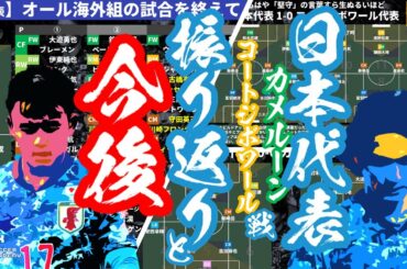 【10月シリーズ日本代表】冨安健洋と吉田麻也のコンビが史上最強な理由と固定脱却の新ポジション