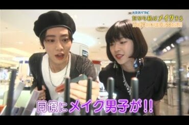 ドラマパラビ　だから私はメイクする　第４話