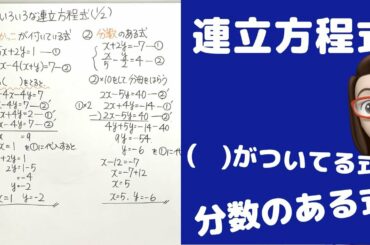 【中学2年数学/連立方程式③】いろんな連立方程式の解き方1回目