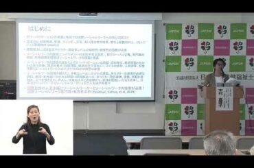 勉強会「国際ソーシャルワーク：教育・専門職養成と実践の課題」