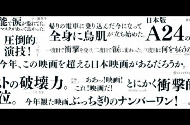 SNSで興奮続々！映画『ソワレ』コメント予告