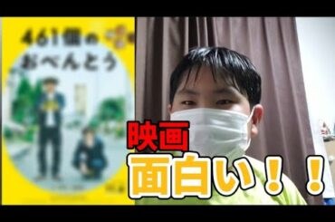 【映画】｢461個のお弁当｣の予告編を見て思った事！！【感想】【予告編】
