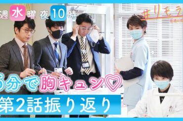 【５分で胸キュン💛】水曜ドラマ「＃リモラブ」第２話振り返り！檸檬の正体が明らかに！