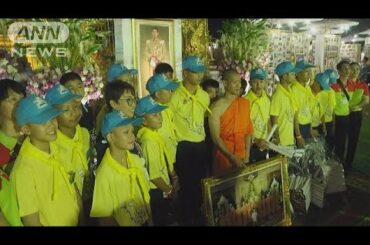 タイ洞窟で救出の少年ら　11日の出家生活を終える(18/08/05)