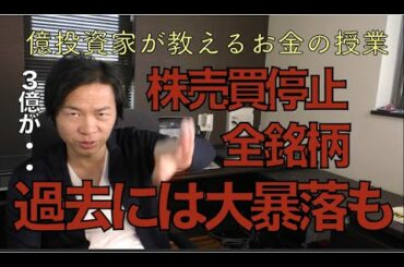 東証全銘柄終日売買停止・取引停止復旧未定。過去には大暴落の引き金にも。投資家はロスカットもできない。東証システムトラブルが原因　東京証券